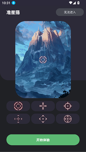 准星猫APP官方下载安卓最新版-准星猫APP手机版下载2025免费版v1.0