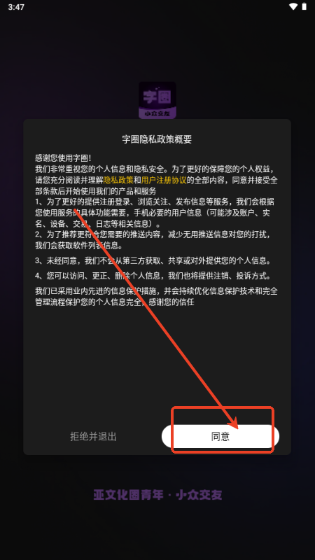 字圈交友