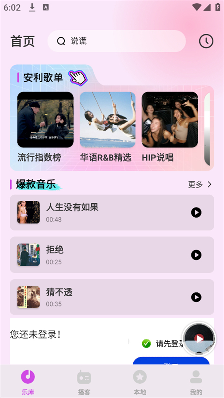 番果免费音乐播放软件下载-番果免费音乐播放app最新版免费下载v1.0.0安卓手机版