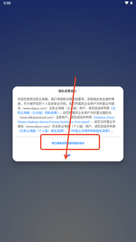 无影云电脑app免费版