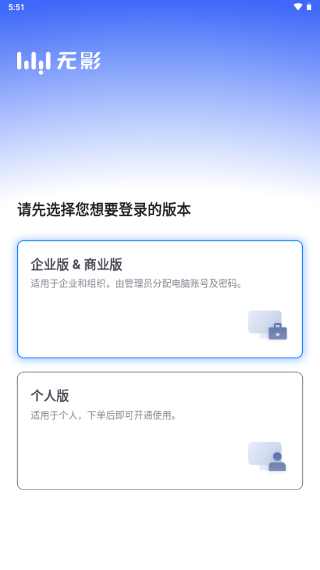 无影云电脑app免费版