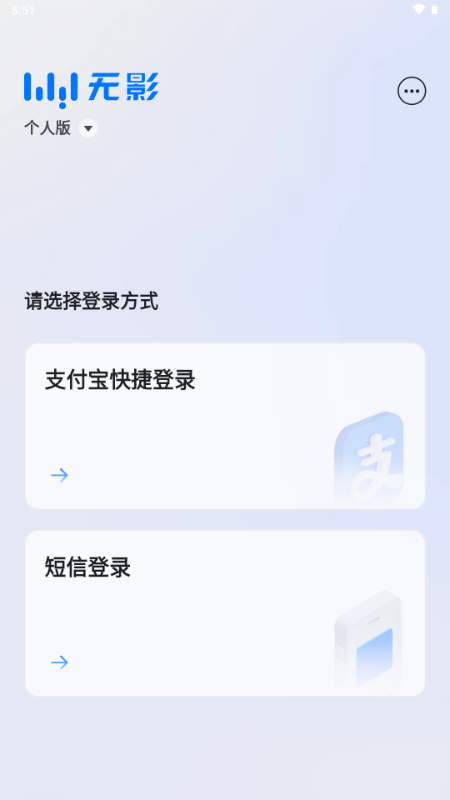 无影云电脑app免费版