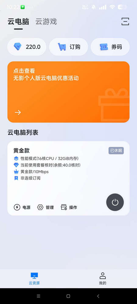 无影云电脑 v7.5.0 安卓版 1