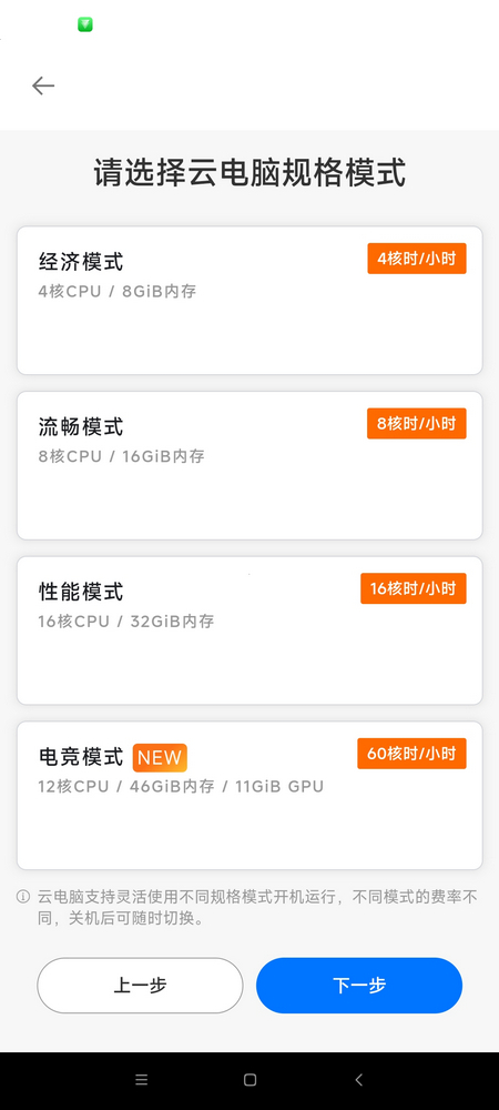 无影云电脑 v7.5.0 安卓版 3