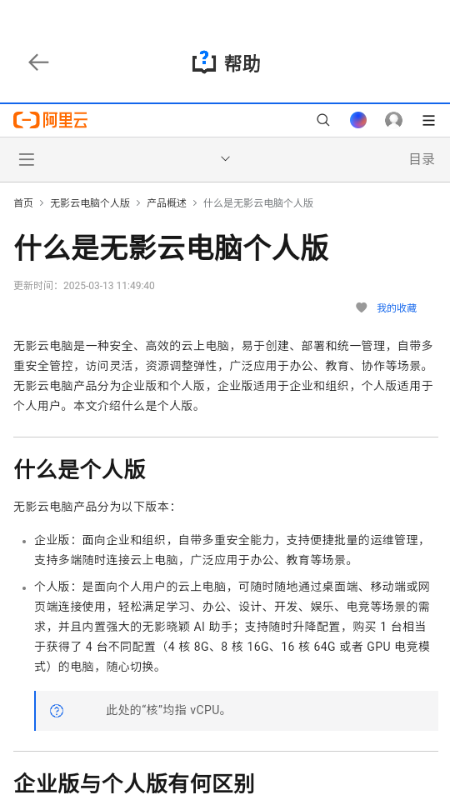 无影云电脑 v7.5.0 安卓版 4