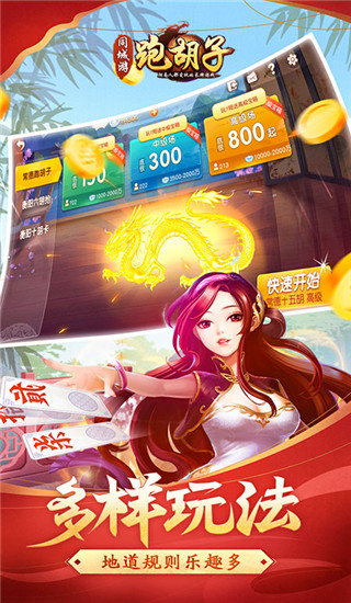 同城游跑胡子官方版 7.3.20250211 官方版 3