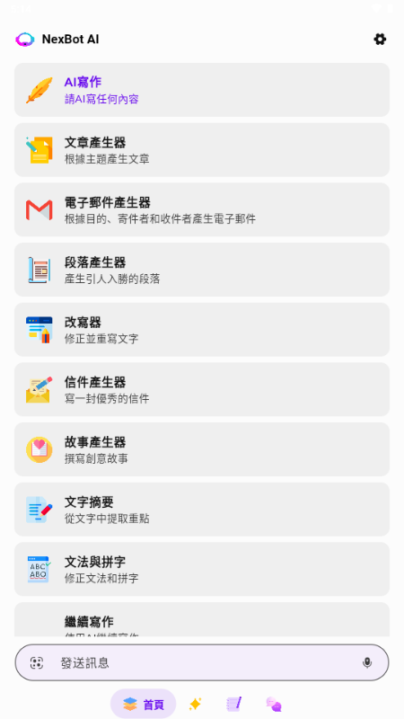 NexBot v1.9.3 安卓版 4