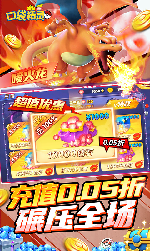 口袋精灵0.05折 1.0.01 安卓版 3