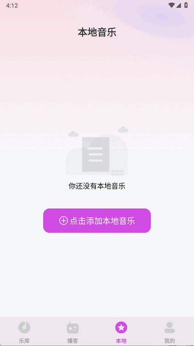 番果免费音乐播放软件 1.0.0 最新版 1