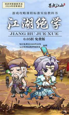 墨武江山gm版 1.0.0 最新版 3