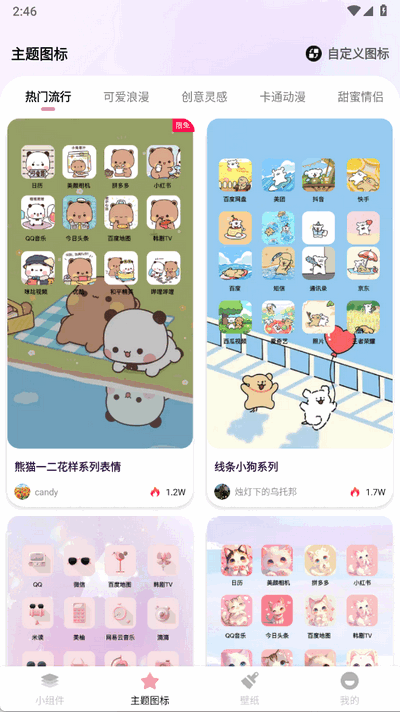 牛牛小组件 1.3.3 安卓版 2