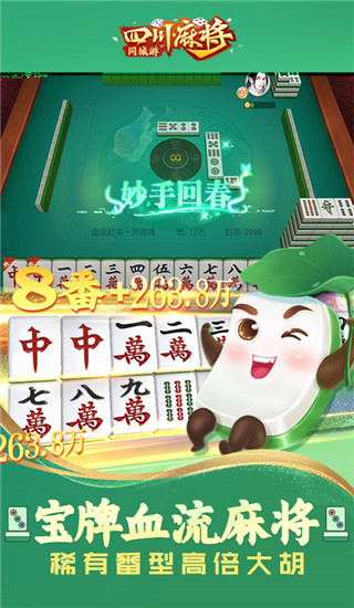 同城游四川麻将 14.4.20250407 官方版 1