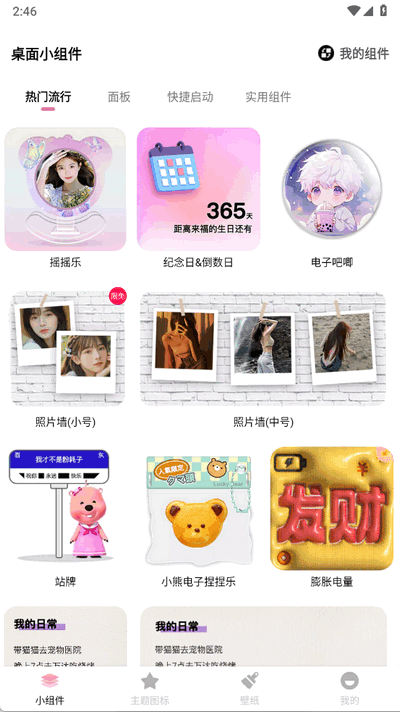 牛牛小组件 1.3.3 安卓版 3