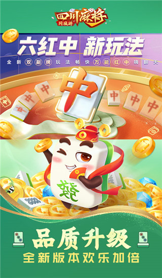 同城游四川麻将 14.4.20250407 官方版 3