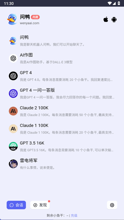 问鸭AI 1.0 官方版 3