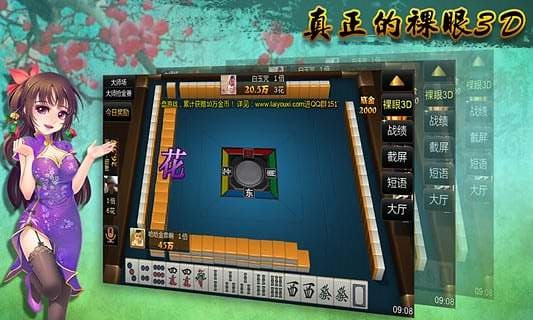 福州麻將手遊 7.76 安卓版 2