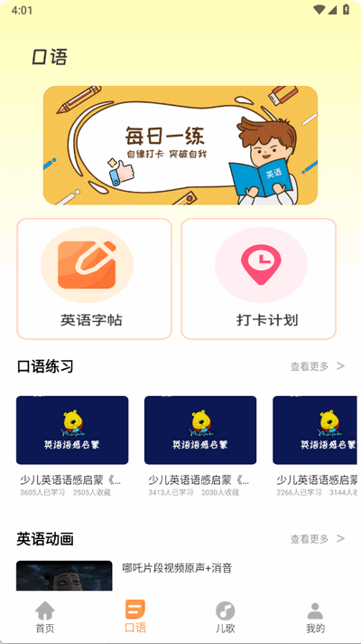 培生幼儿英语 1.0.0 最新版 2