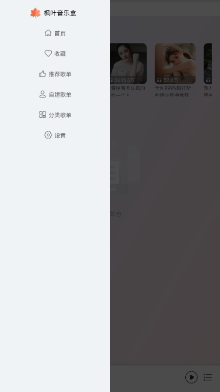 枫叶音乐盒 v1.0.1.250430 最新版 1