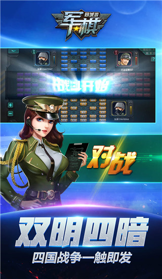 同城游军棋 3.4.20250407 最新版 1