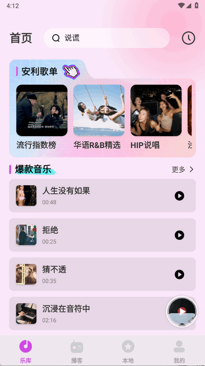 番果免费音乐播放软件 1.0.0 最新版 3