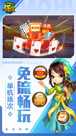 同城游保皇 6.4.20250414 最新版 4