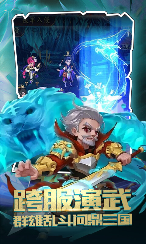 神奇三国免费版 1.0.0 官方版 4