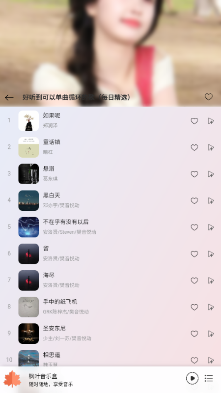 枫叶音乐盒 v1.0.1.250430 最新版 4