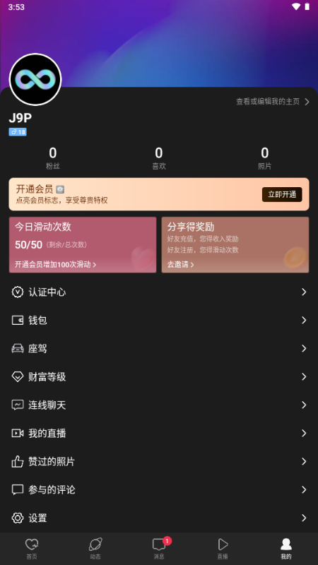 字圈交友 5.13.7 最新版 3