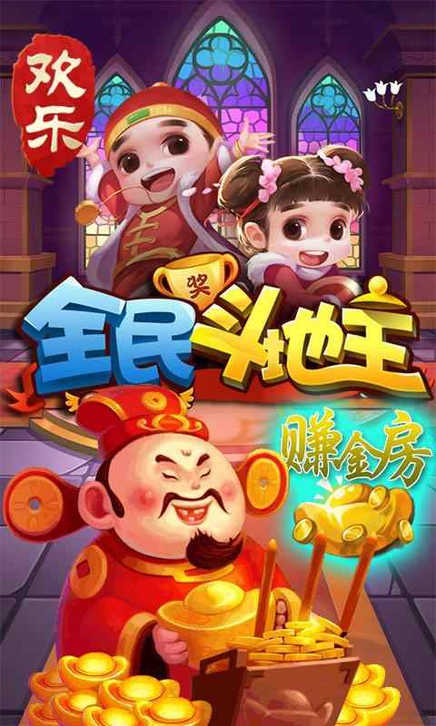 全民斗地主免费版 1.0.30 安卓版 2