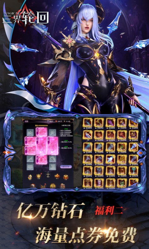 三界轮回 1.0.0 手机版 3