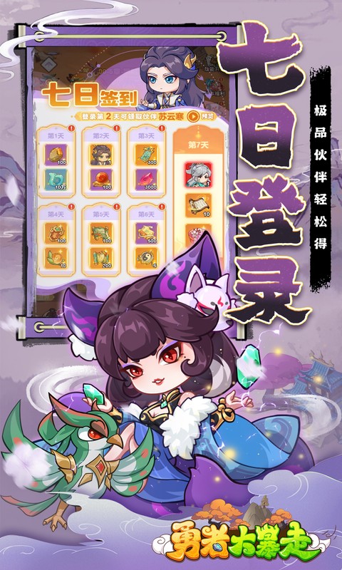 勇者大暴走 1.0.0 官方版 2