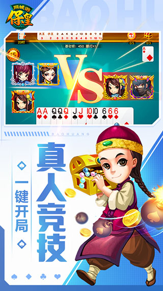 同城游保皇 6.4.20250414 最新版 3