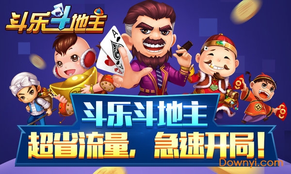 斗乐斗地主 8.038.016 官方版 2