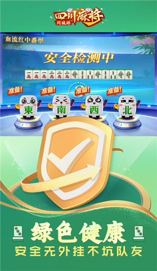 同城游四川麻将 14.4.20250407 官方版 4