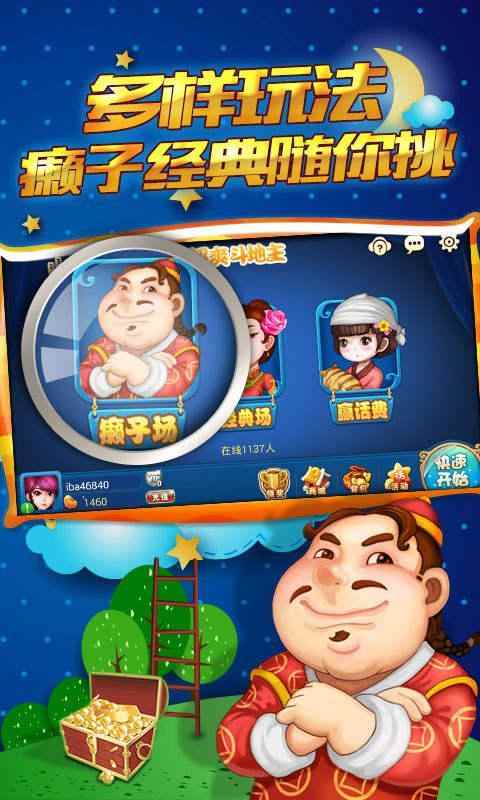 全民斗地主免费版 1.0.30 安卓版 1