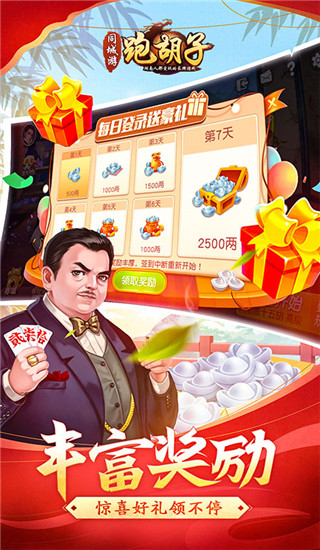 同城游跑胡子官方版 7.3.20250211 官方版 2