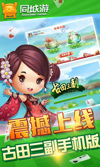 同城游古田三副 1.1.20240823 最新版 1