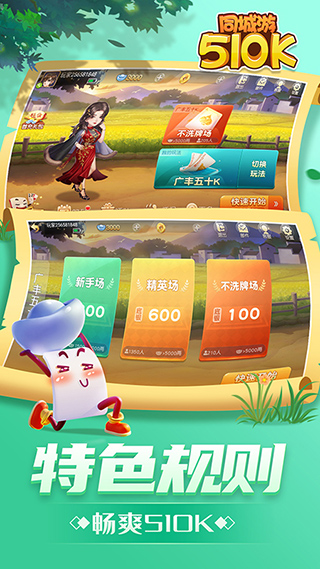 同城游五十K 4.5.20250408 官方版 2