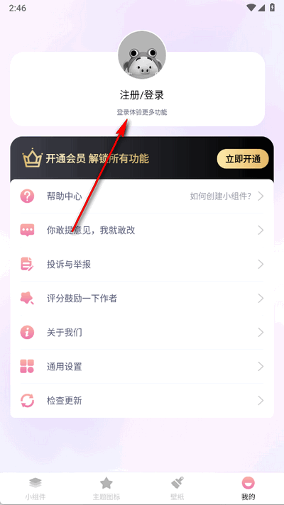 牛牛小组件 1.3.3 安卓版 0