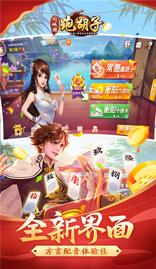 同城游跑胡子官方版 7.3.20250211 官方版 4
