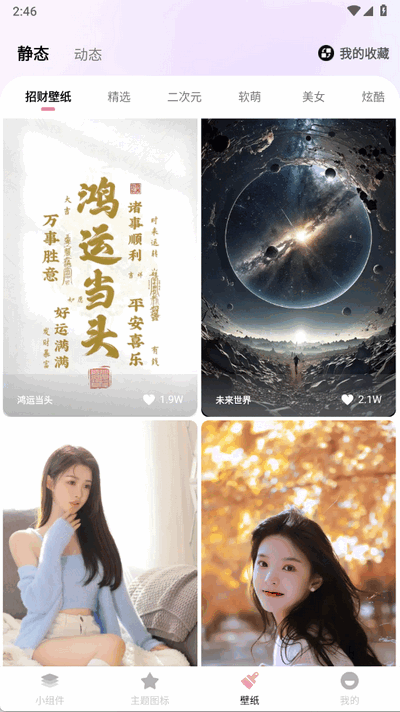 牛牛小组件 1.3.3 安卓版 1