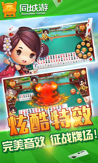 同城游古田三副 1.1.20240823 最新版 2