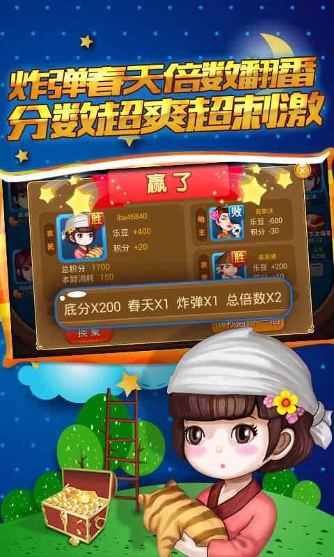 全民斗地主免费版 1.0.30 安卓版 4