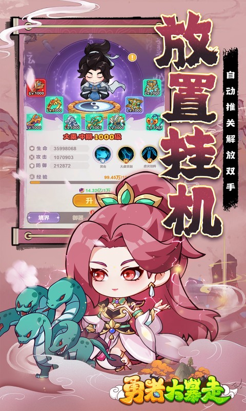 勇者大暴走 1.0.0 官方版 4