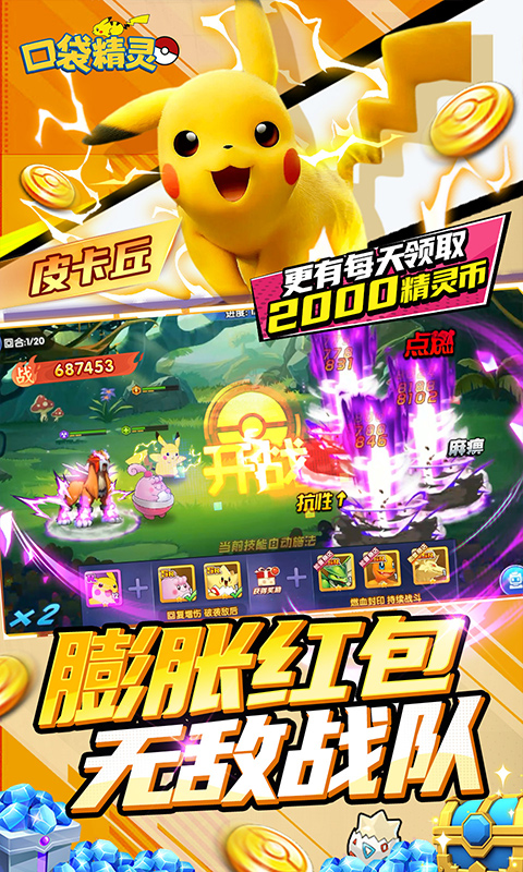 口袋精灵 1.0.01 最新版 4