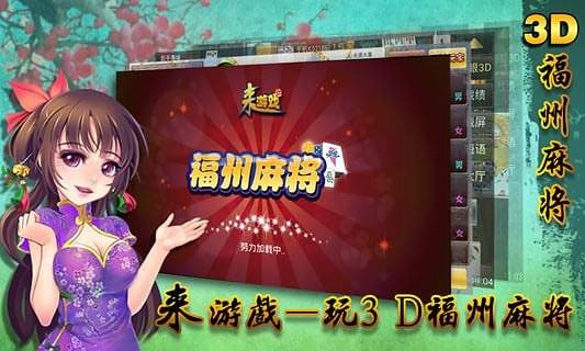 福州麻將手遊 7.76 安卓版 4
