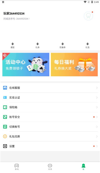 同城游戏大厅 5.10.82 官方版 2