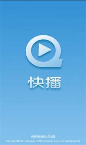 手机快播播放器 10.1 最新版 2