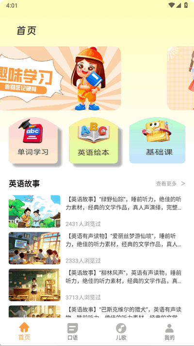 培生幼儿英语 1.0.0 最新版 3