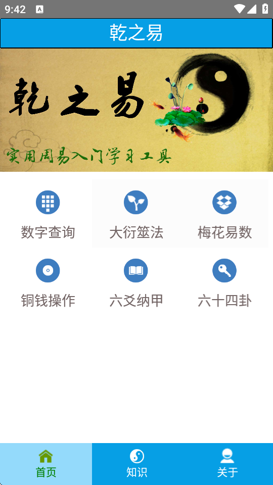 乾之易梅花易数 4.5 最新版 3